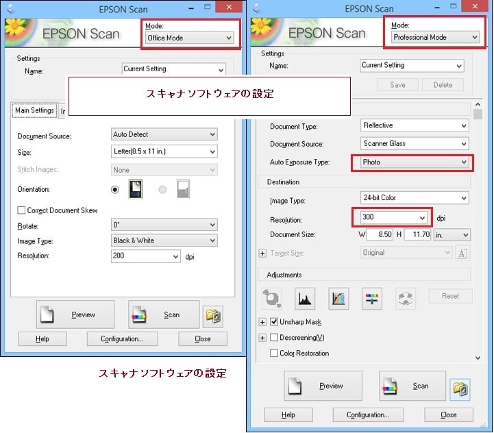 スキャナーソフトウェアの設定