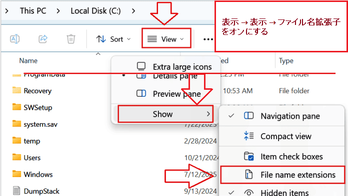 表示 → 表示 → ファイル名拡張子 をオンにする