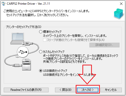 ほとんどの場合は USB 接続を選びますが、ネットワーク接続の設定も可能です