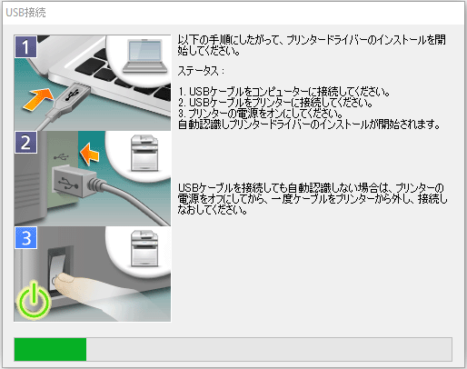 この手順を行うと、インストールは自動的に続行され、完了します
