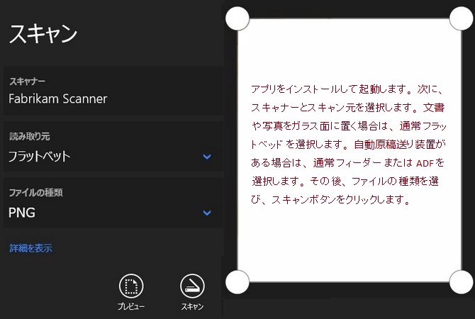 アプリをインストールして起動します。次に、スキャナーとスキャン元を選択します
